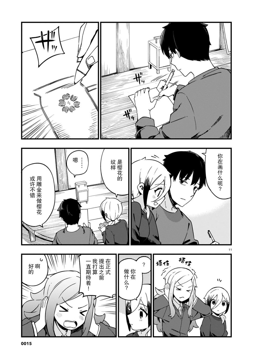 第12话11