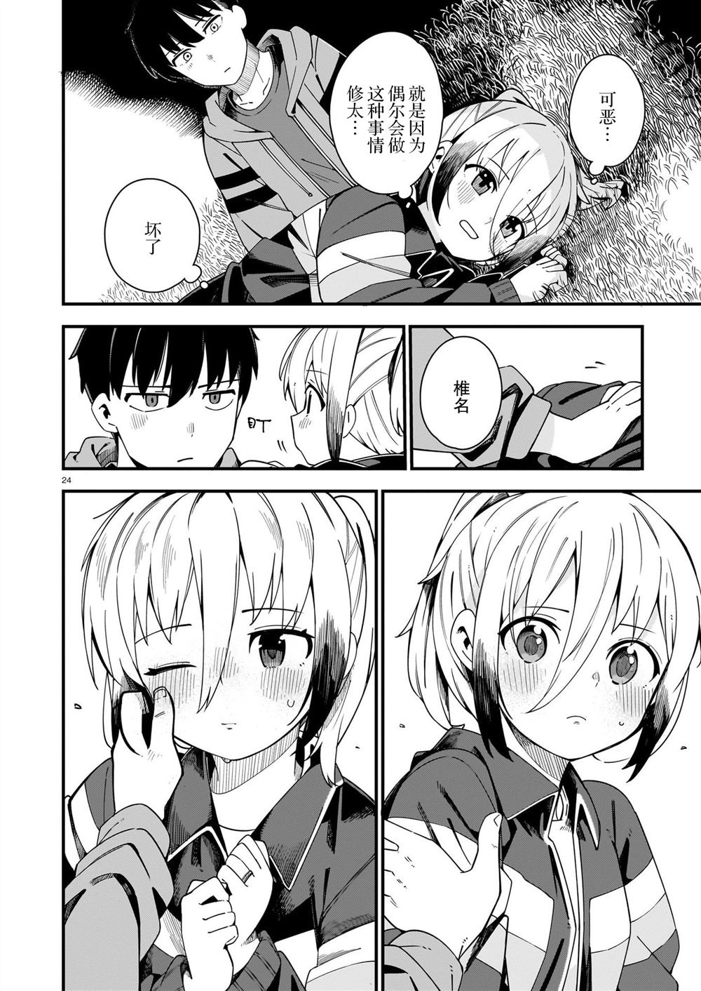 第29话24