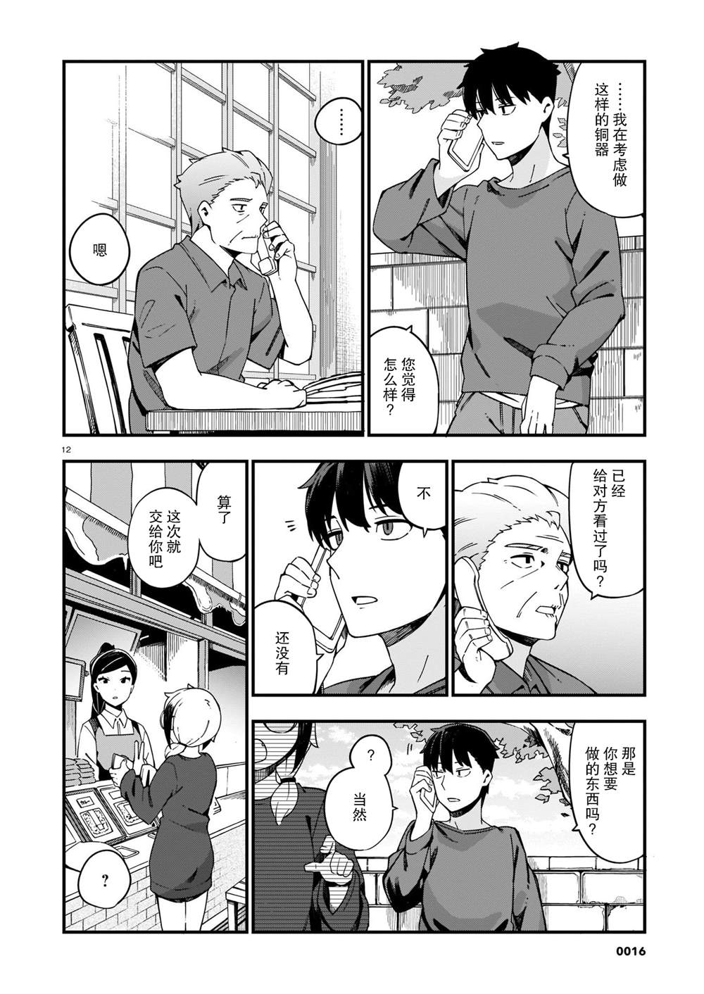 第12话12