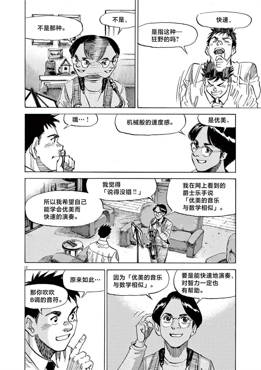 第38话12