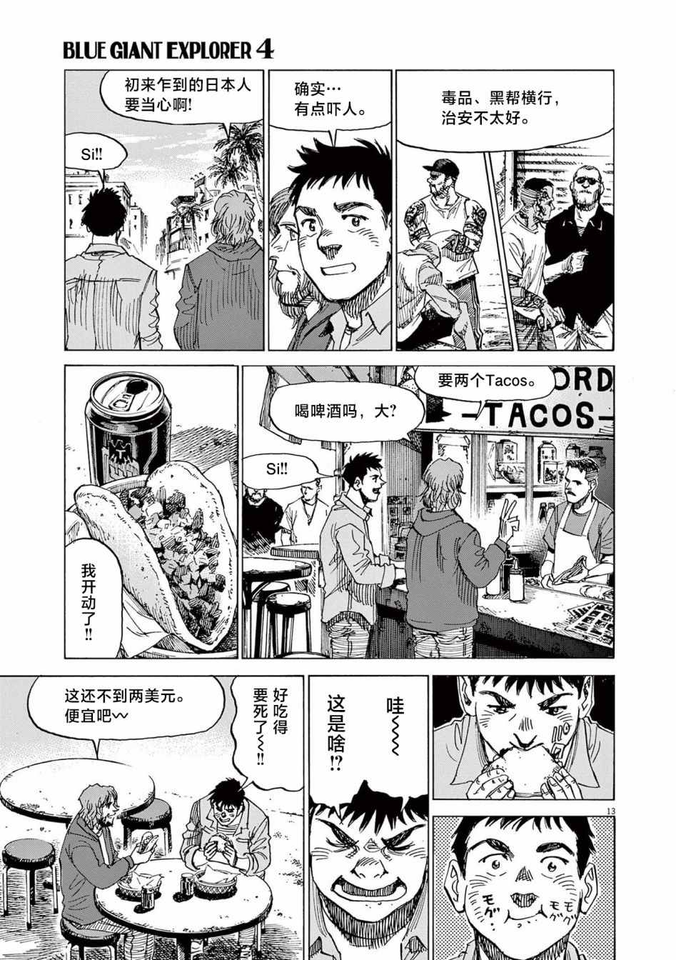 第31话13