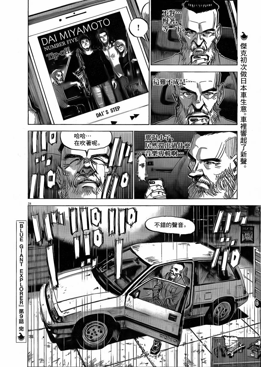 第9话24