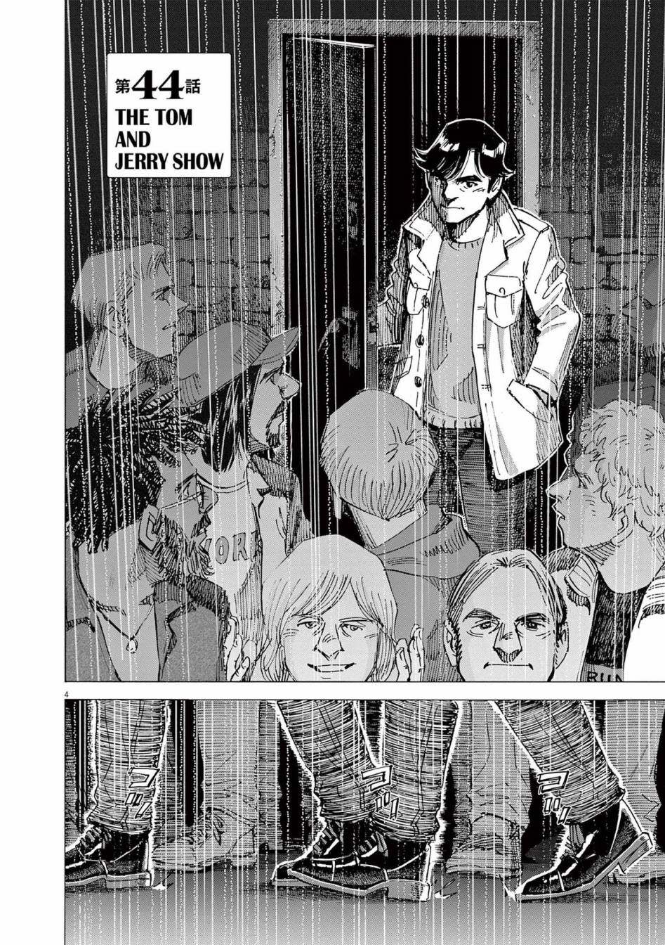 第44话4