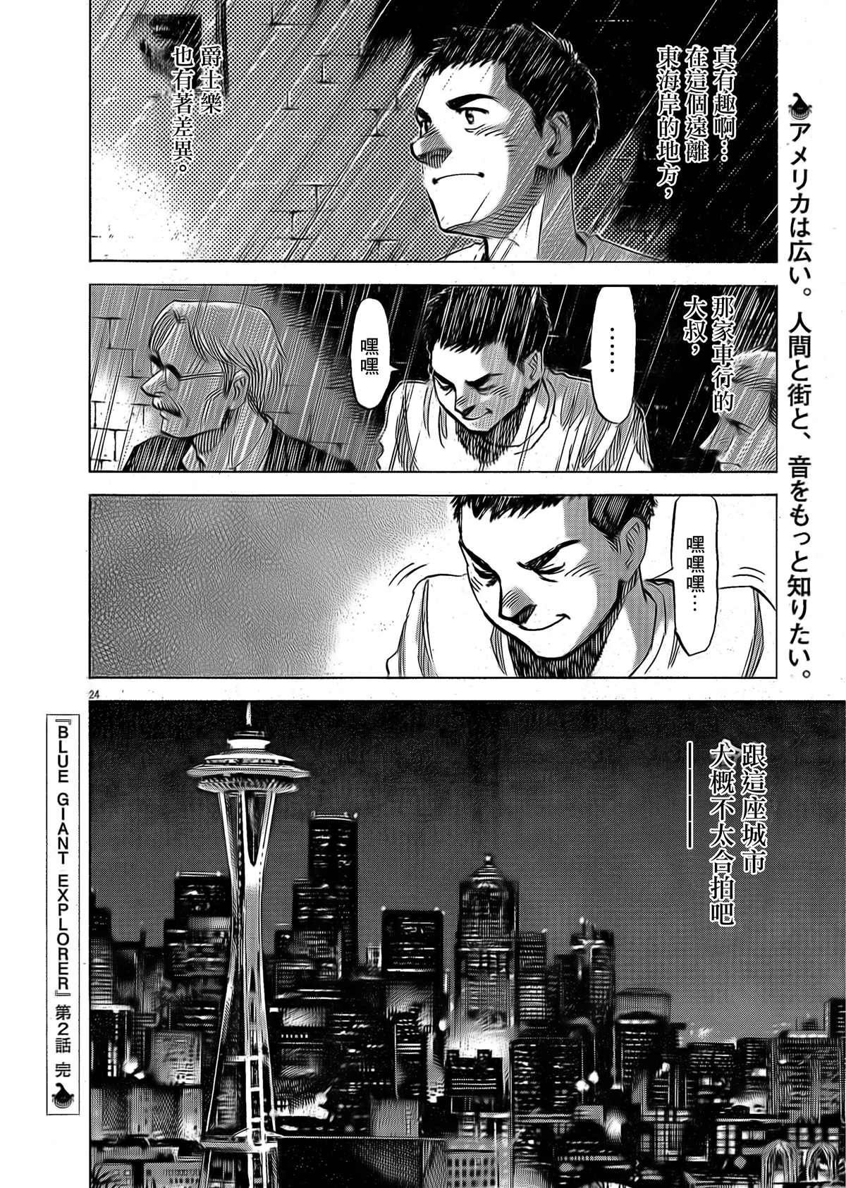 第2话24
