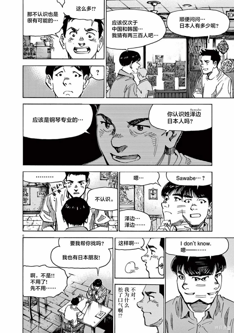 第67话6