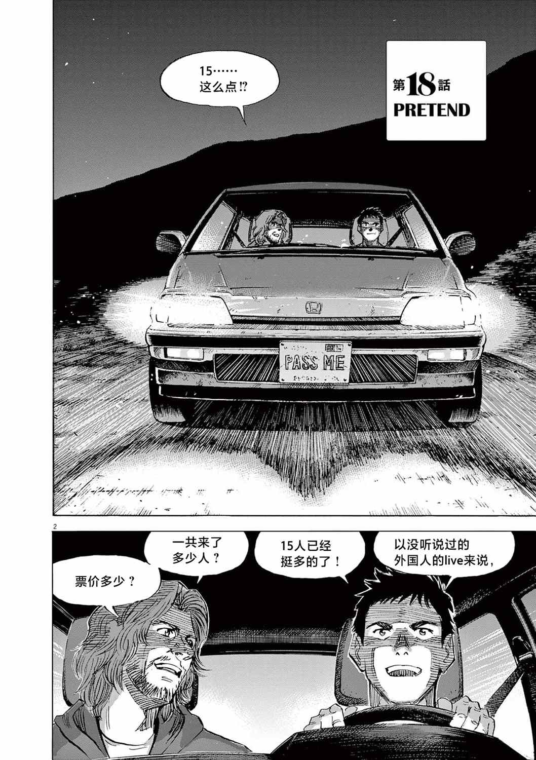 第18话2