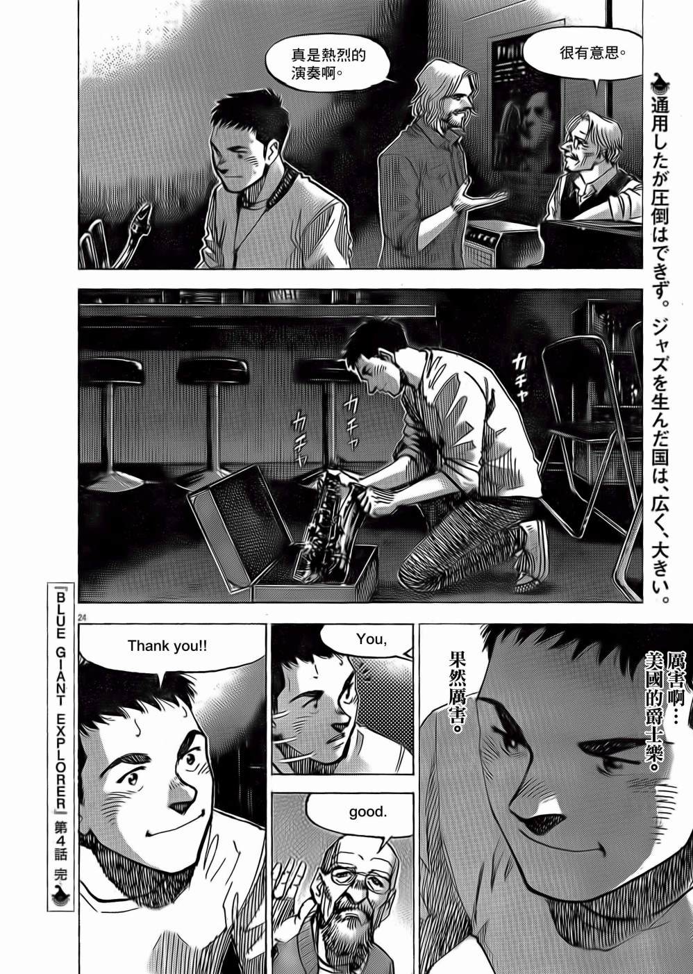 第4话24