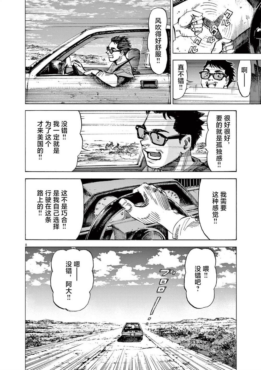 第36话8
