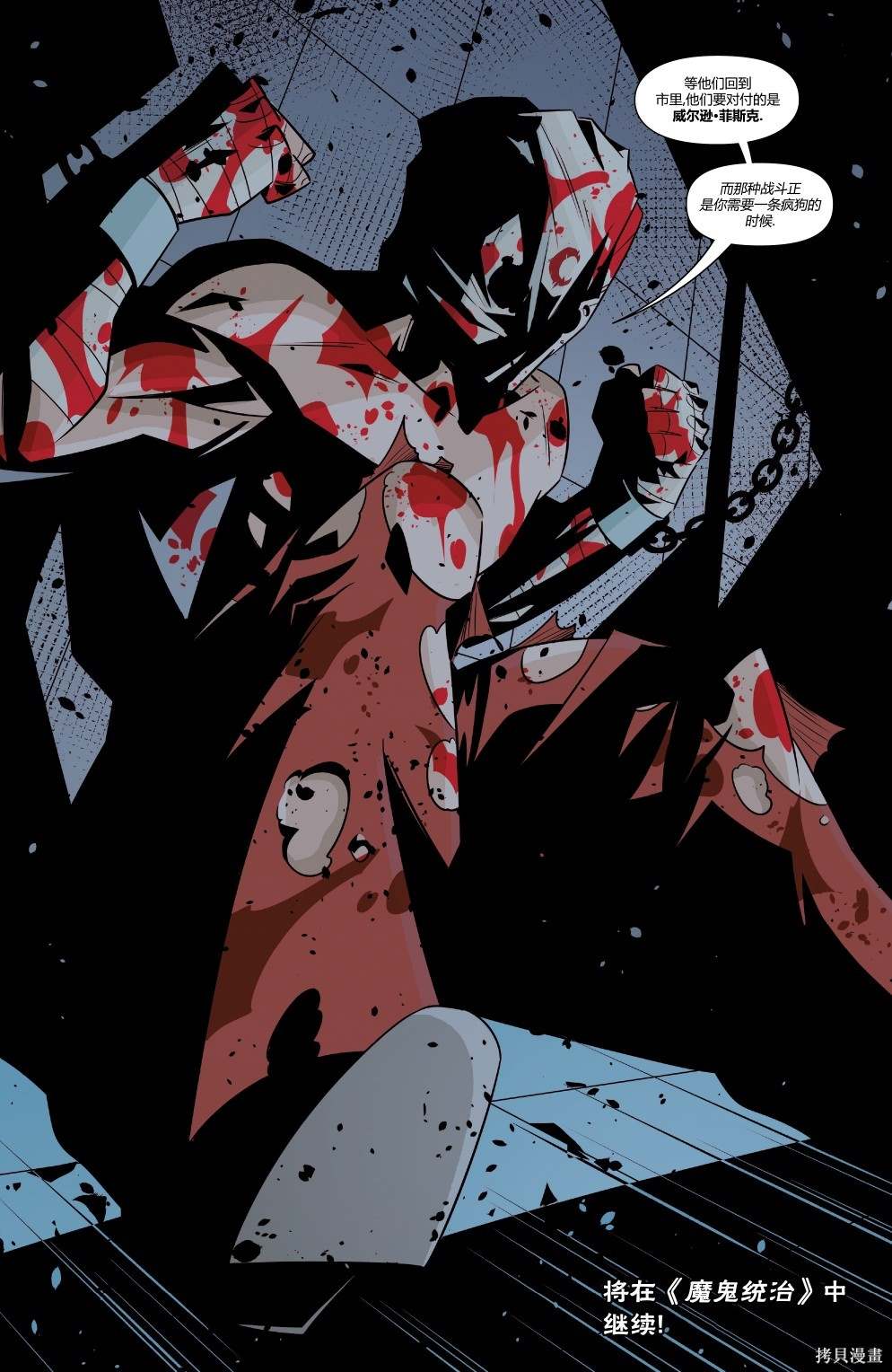 魔鬼统治33