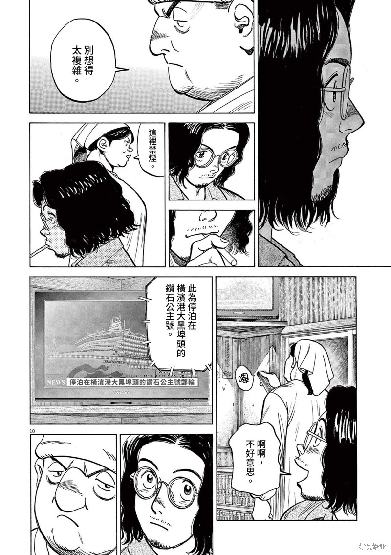 第37话10
