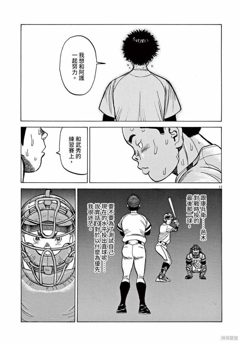 第36话13