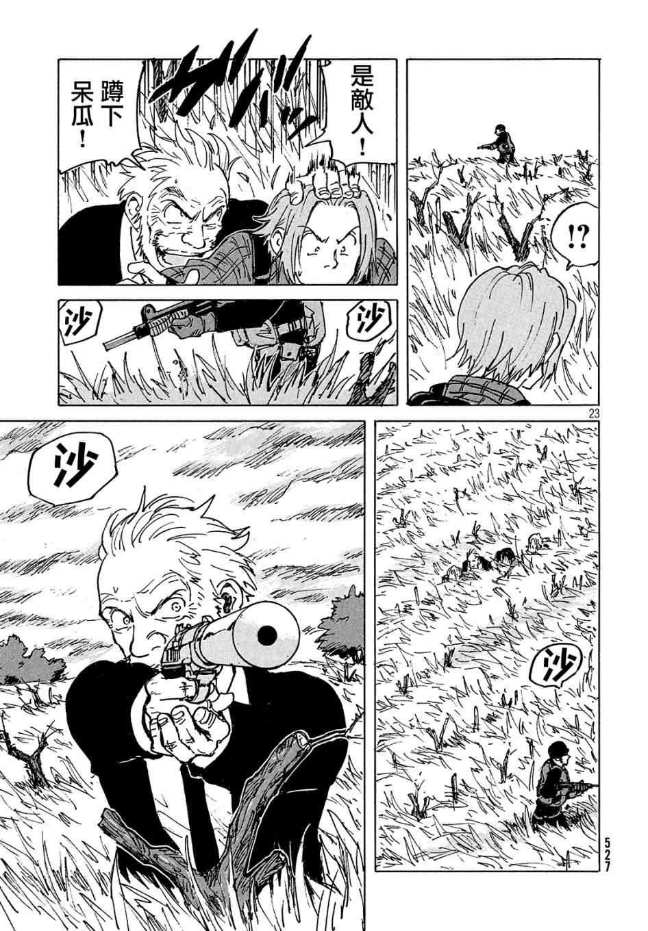 第29话23