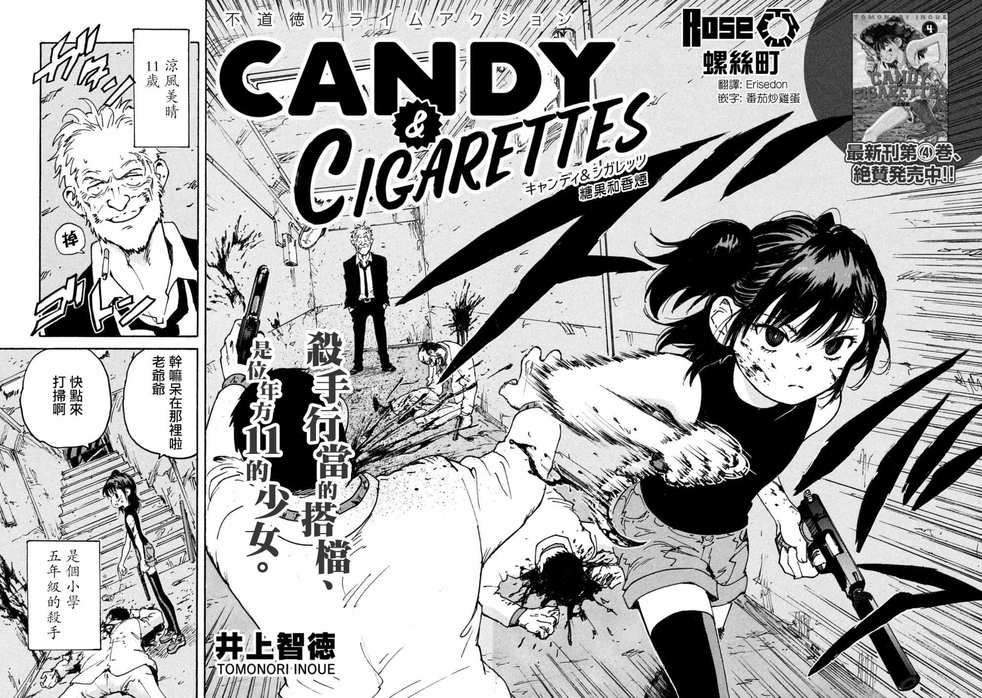 CIGARETTES 出张版2