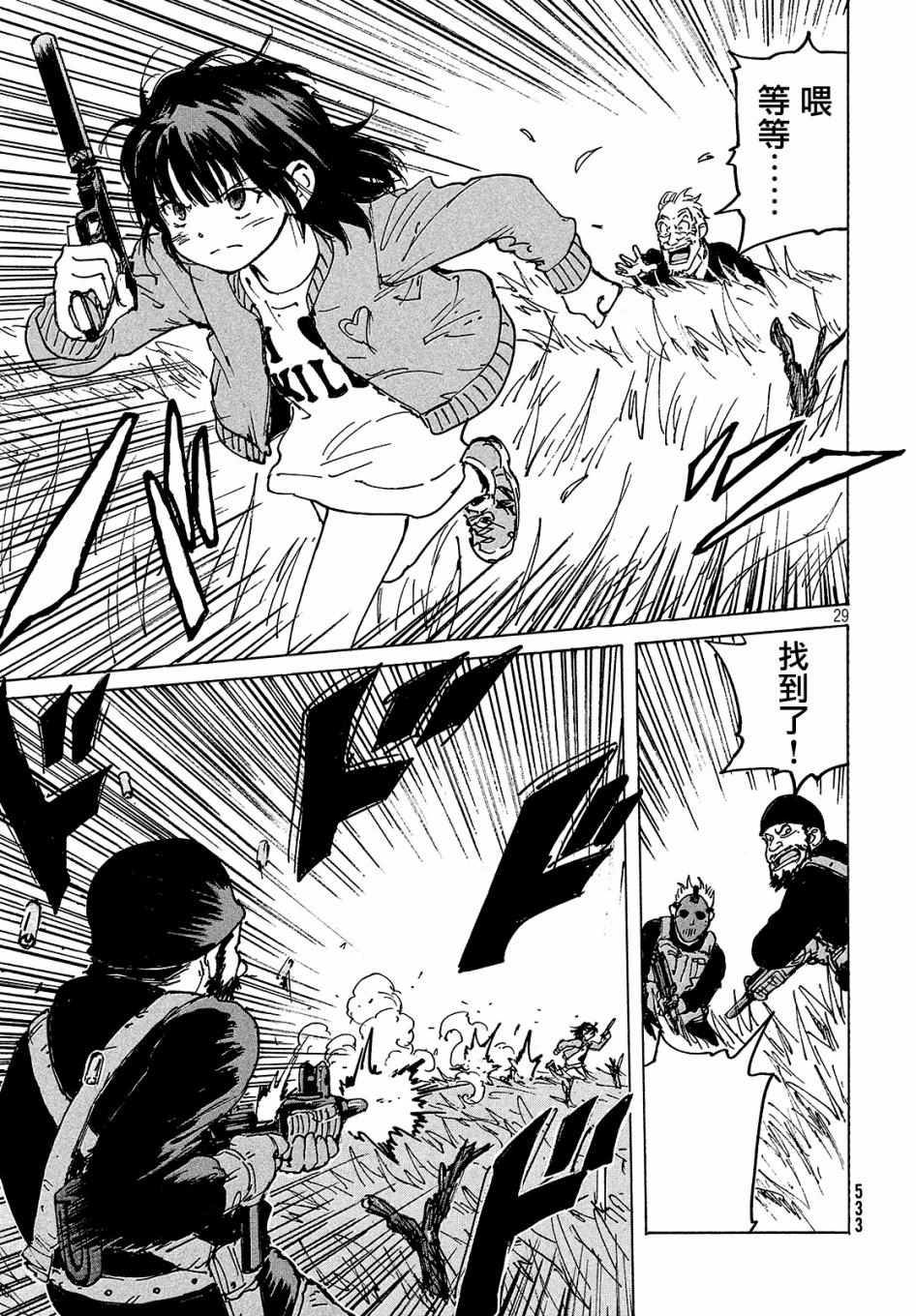 第29话29