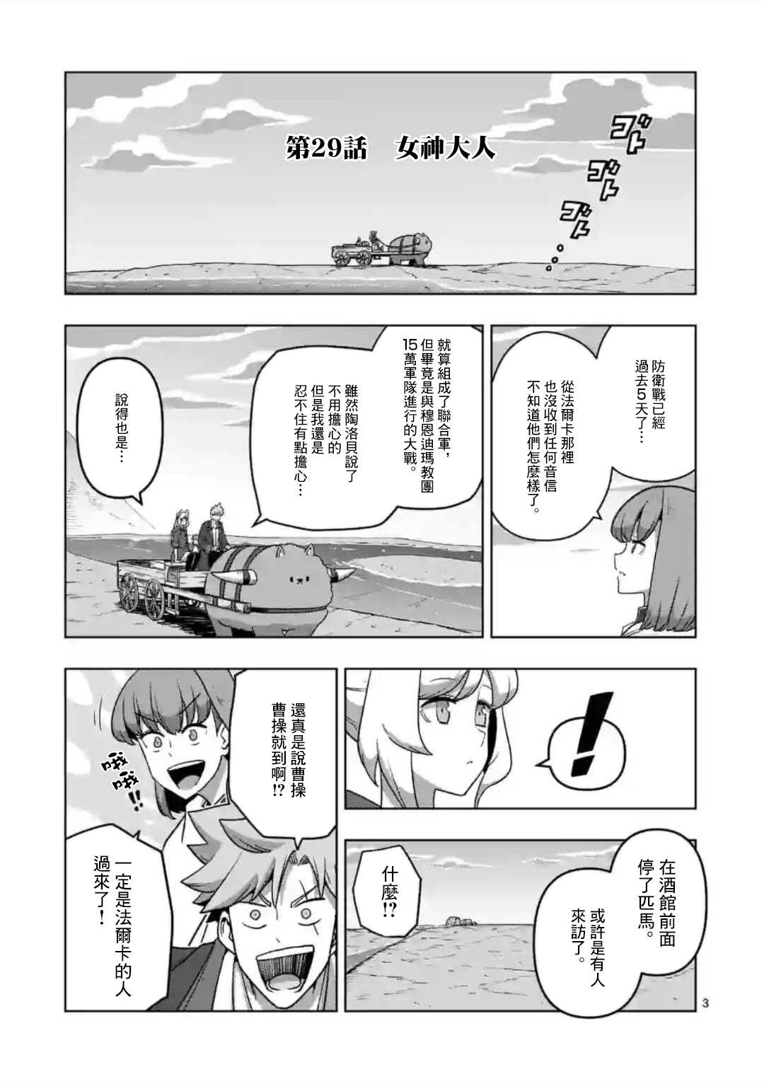 第29话3