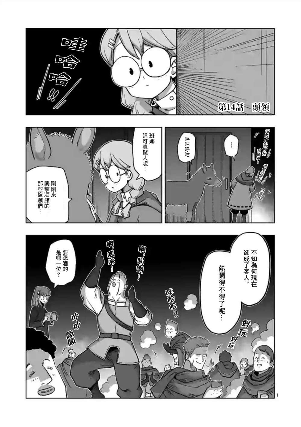 第14话1