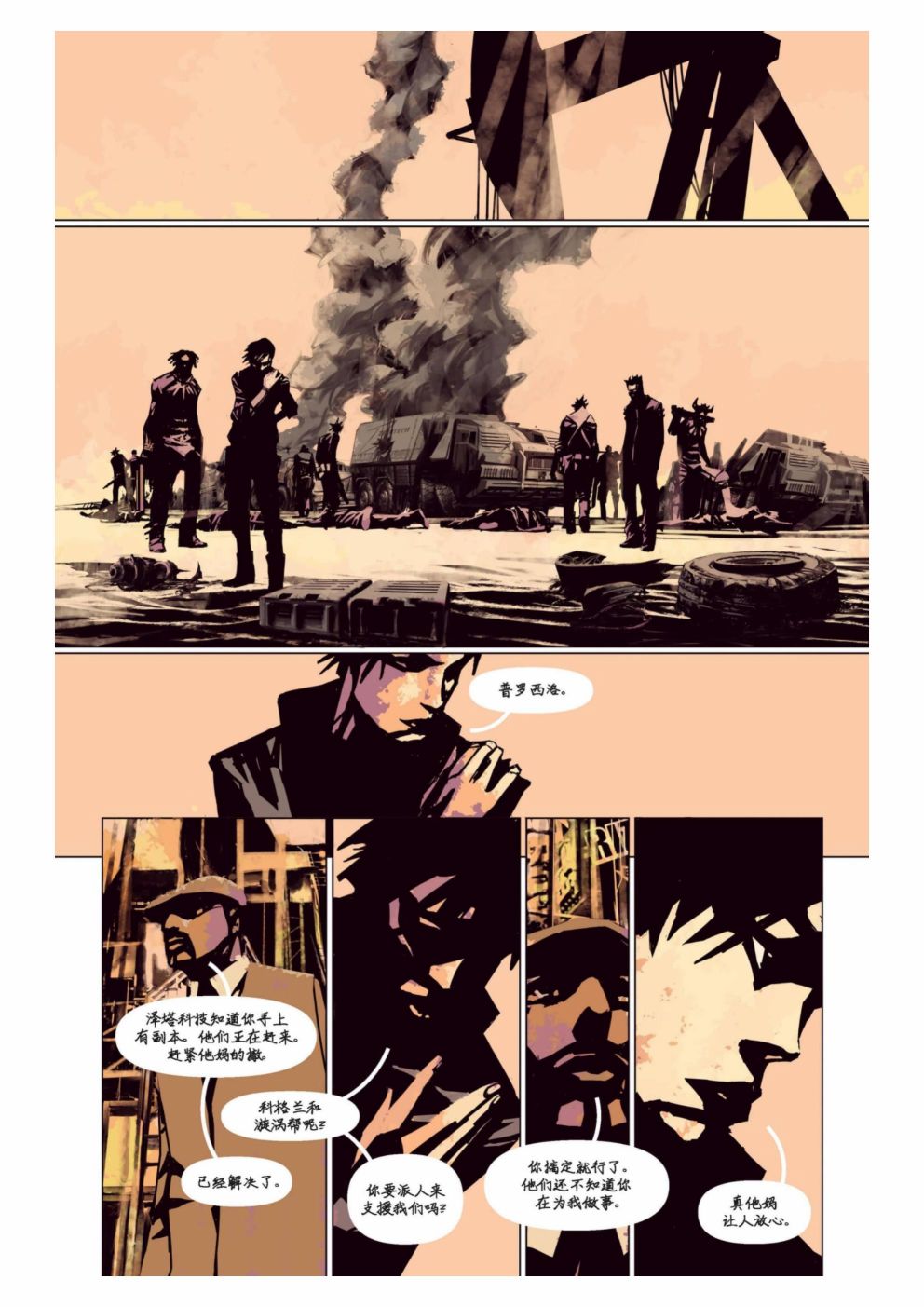 漫画：你的声音55