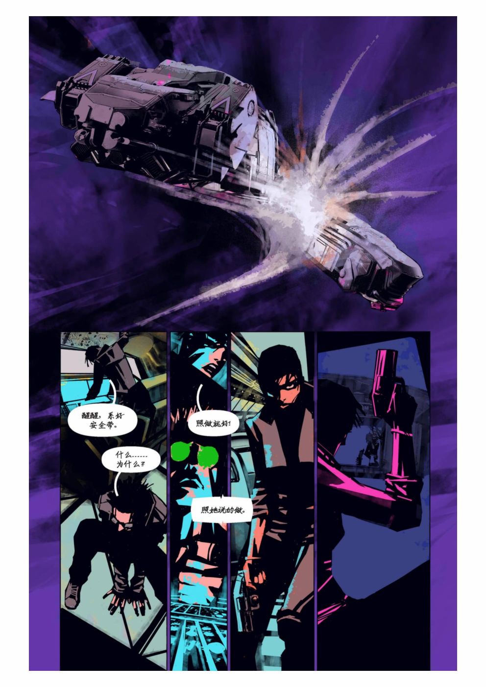 漫画：你的声音38