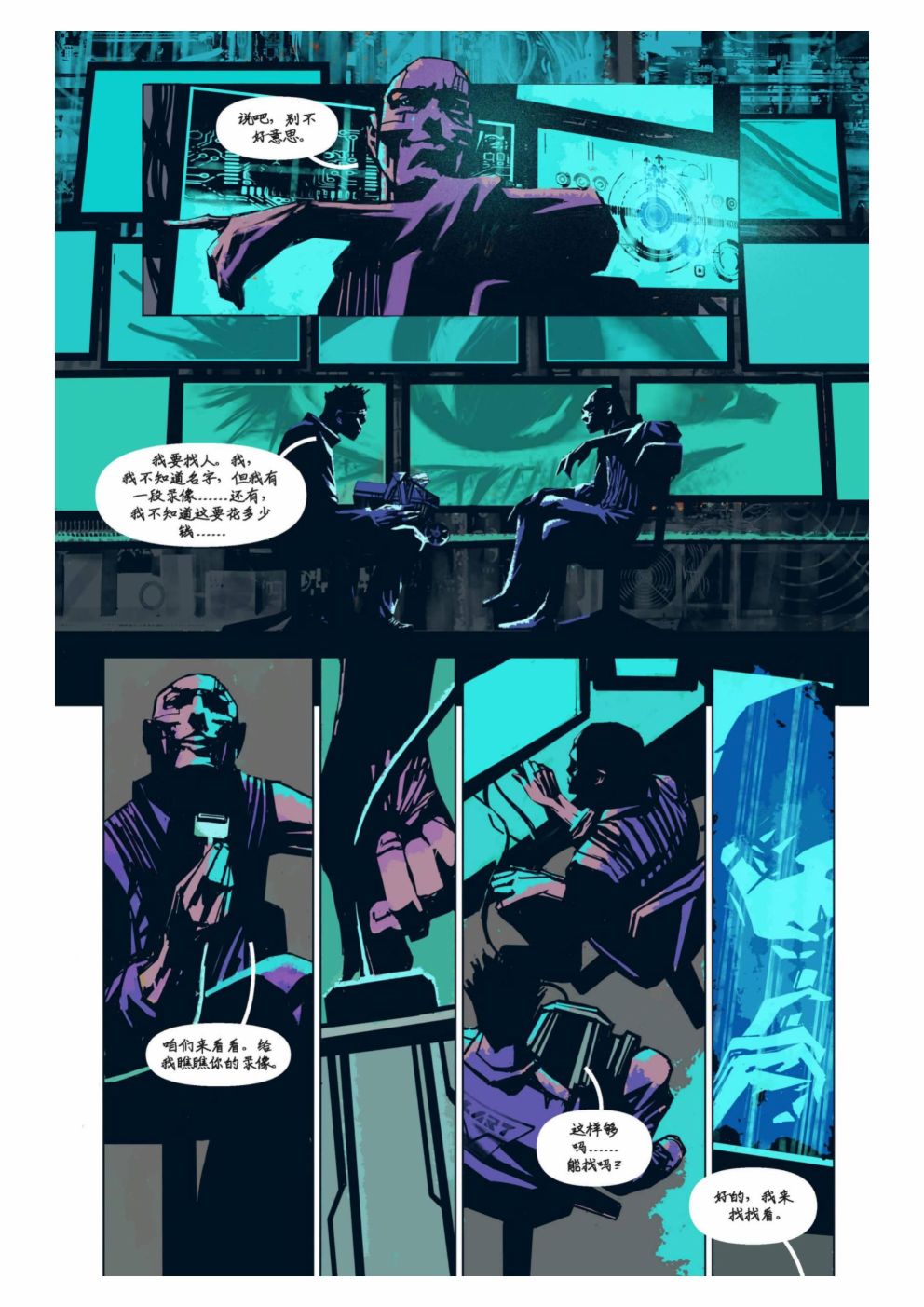 漫画：你的声音22