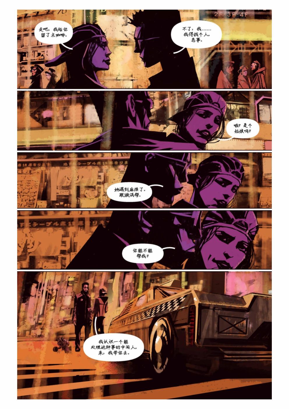 漫画：你的声音19