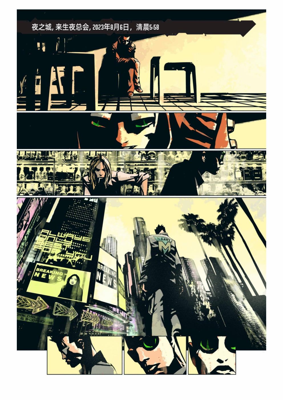 漫画：你的声音66