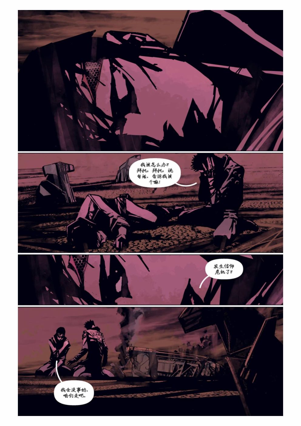 漫画：你的声音41