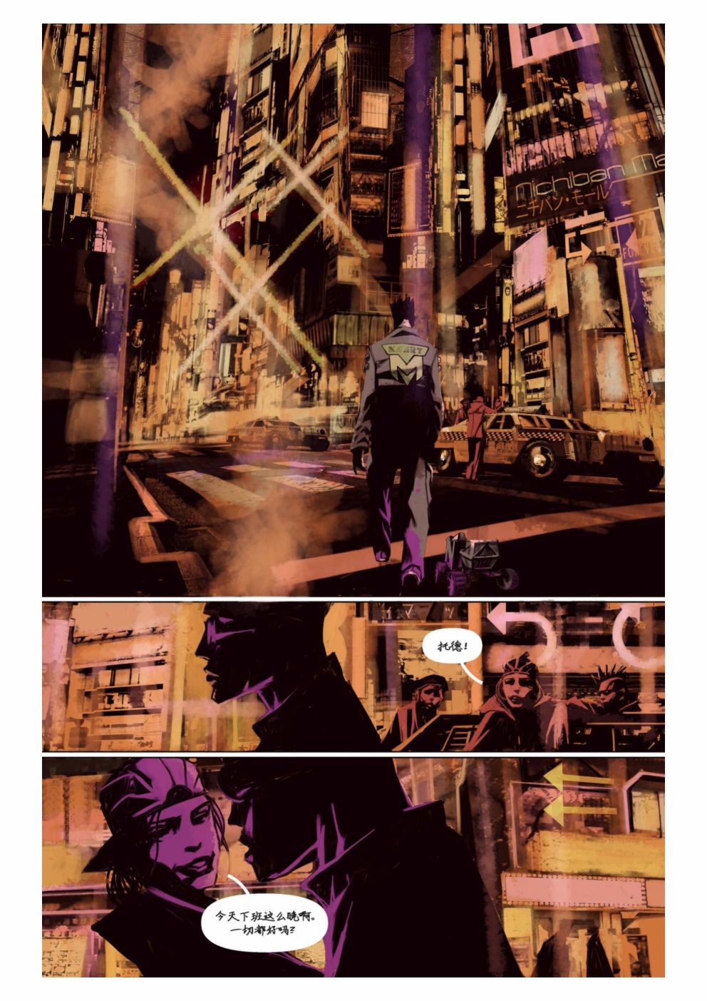 漫画：你的声音18