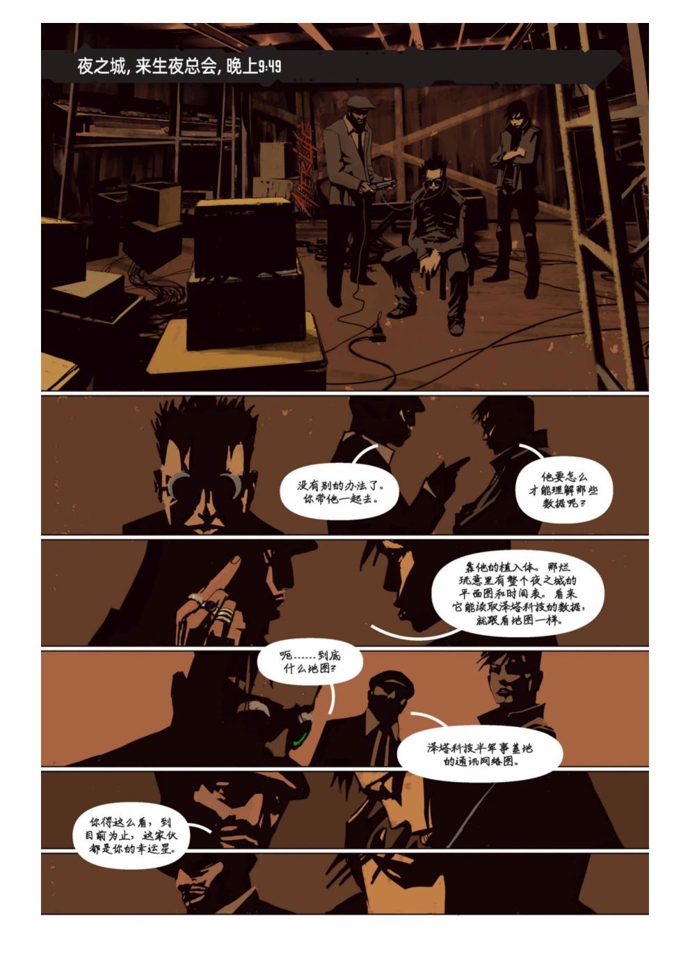 漫画：你的声音29