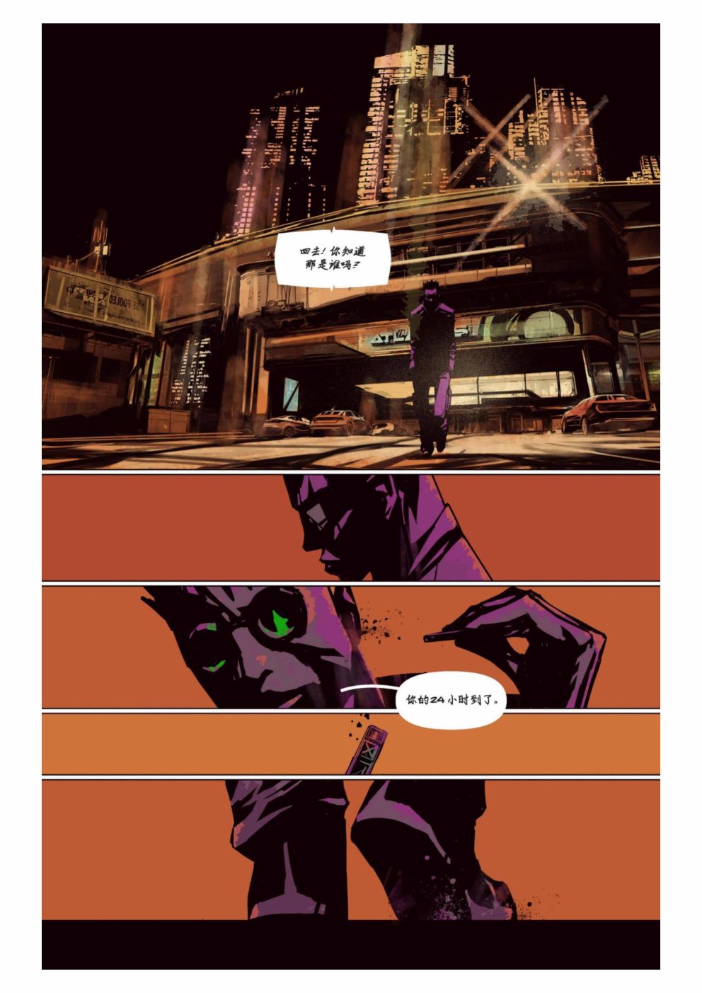 漫画：你的声音64