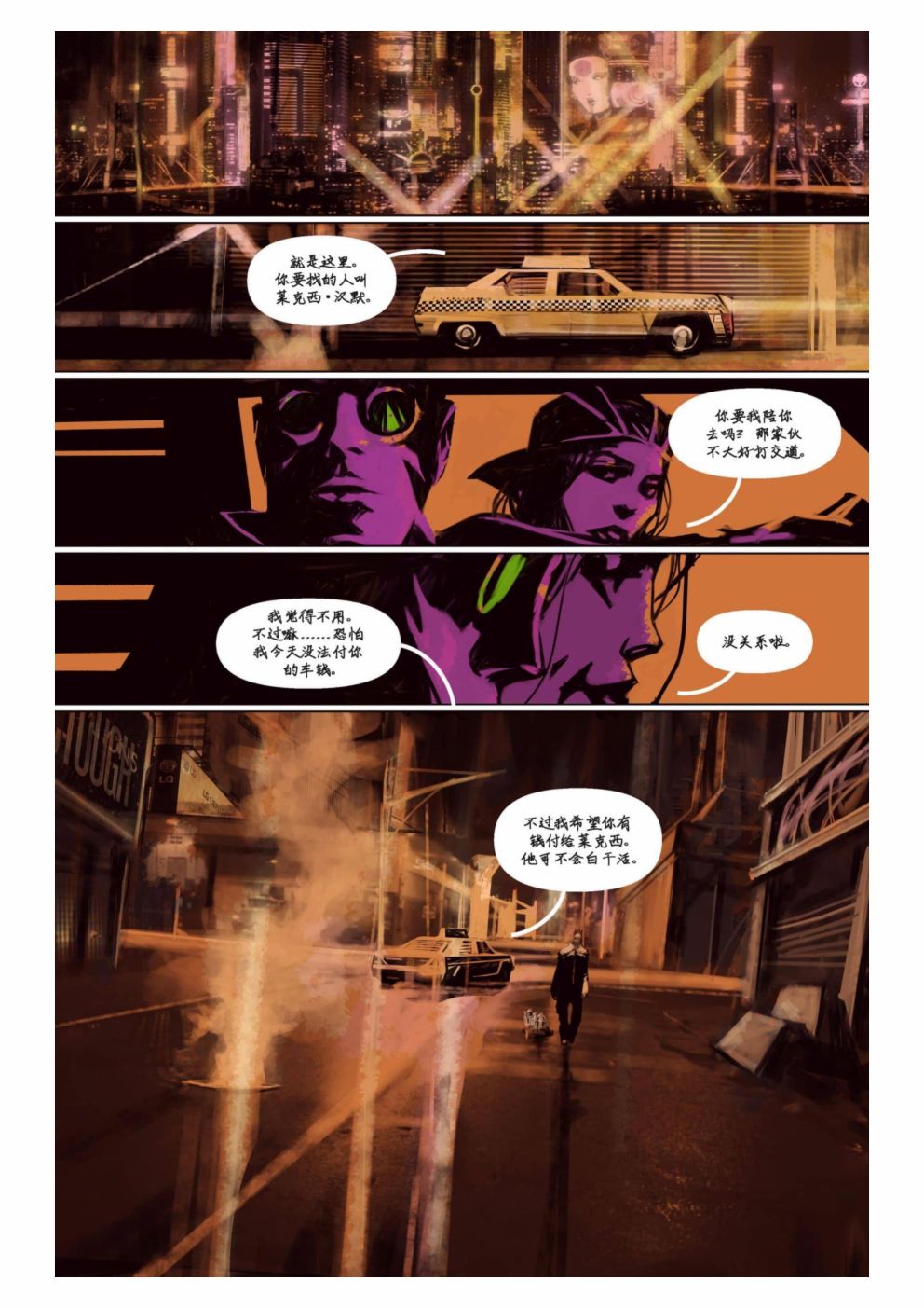 漫画：你的声音20