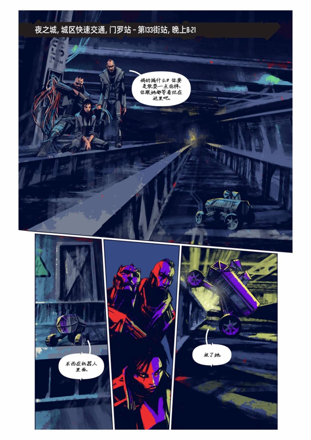 漫画：你的声音12