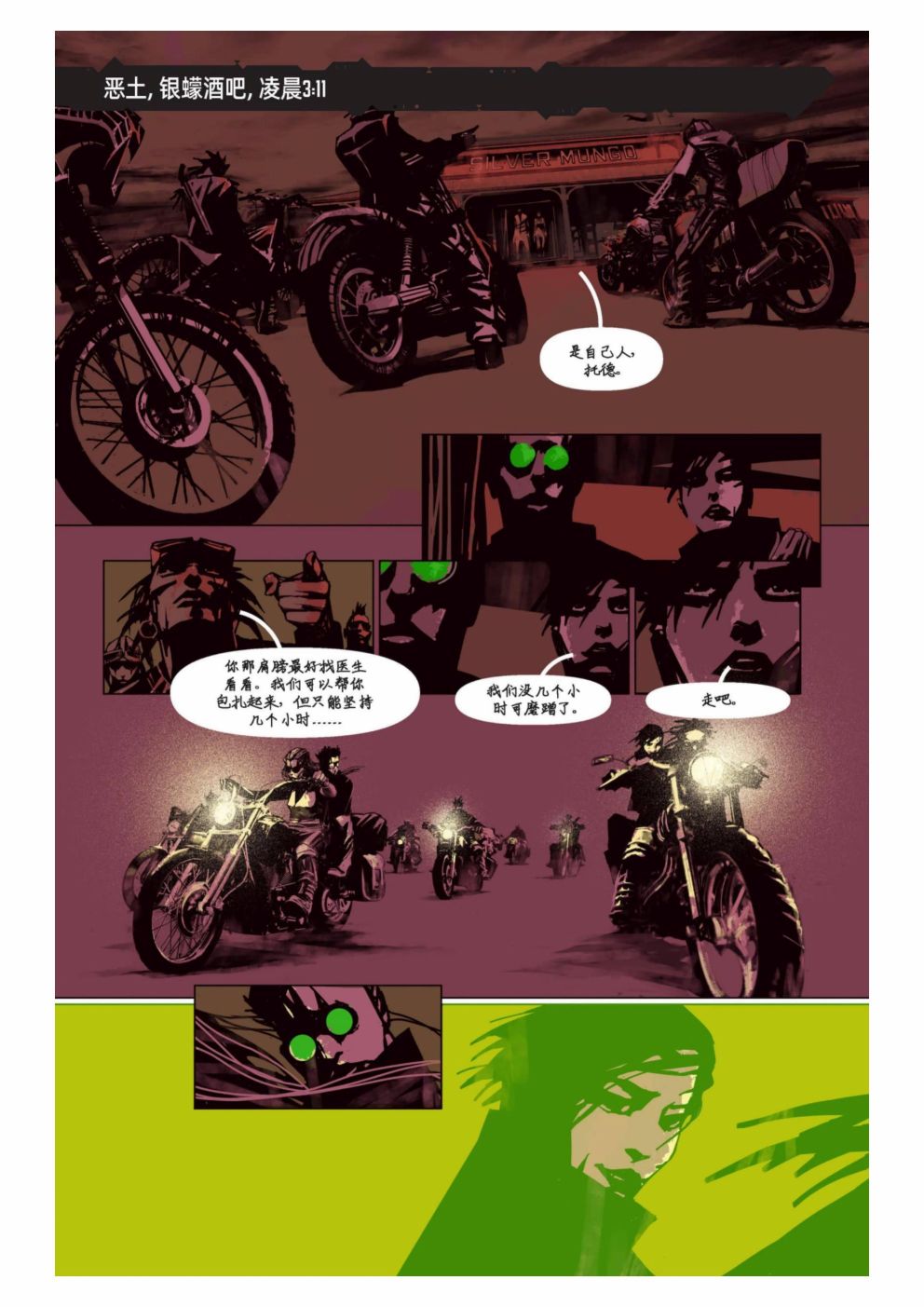 漫画：你的声音49