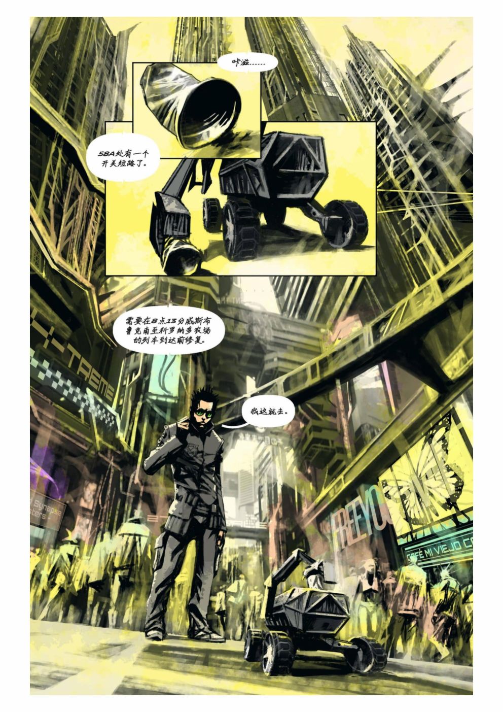 漫画：你的声音6