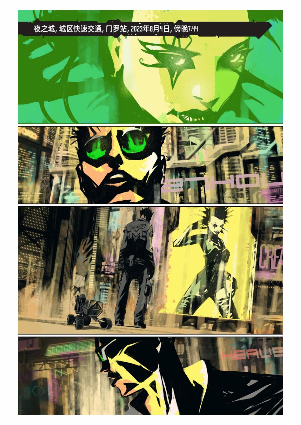 漫画：你的声音4