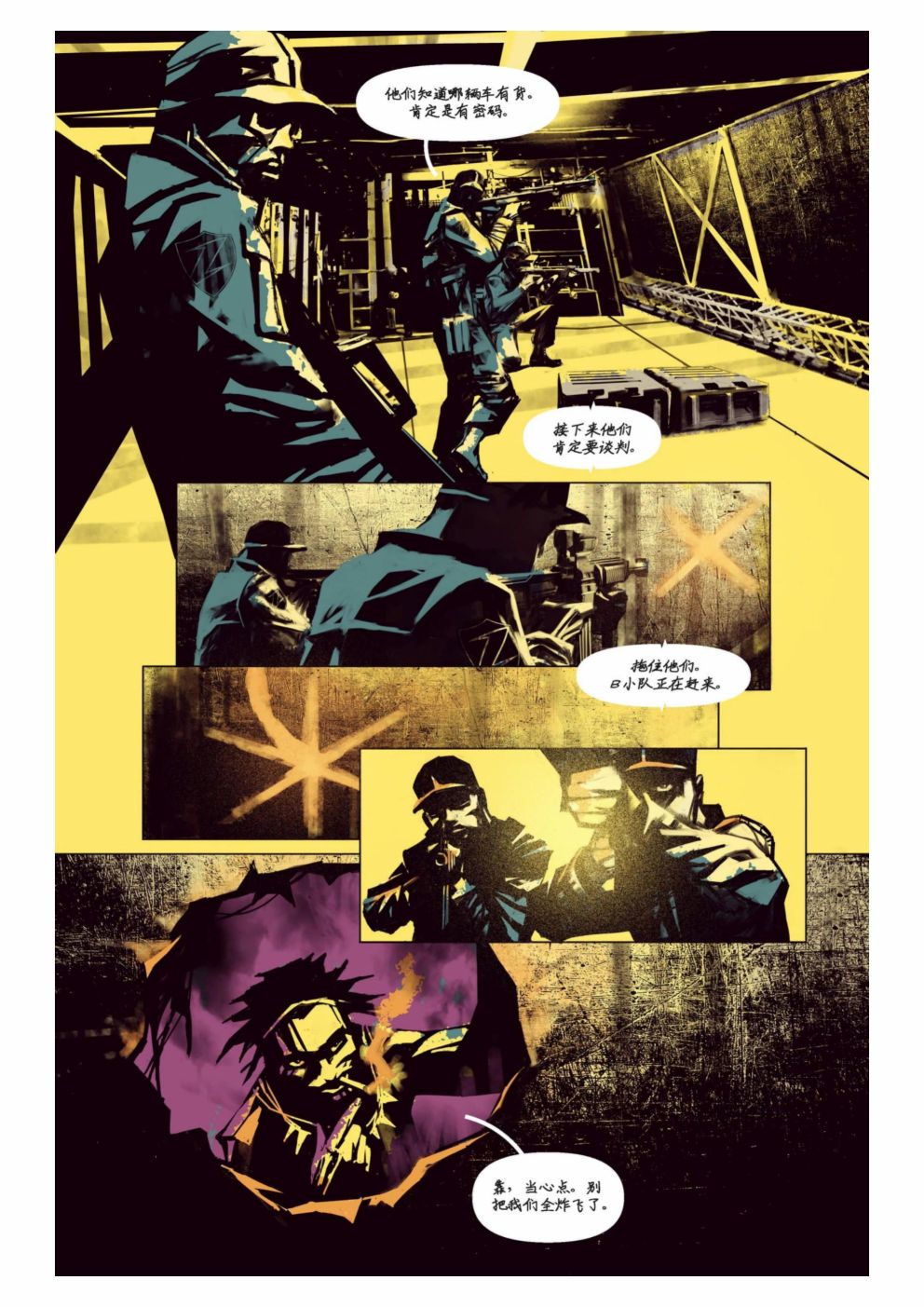 漫画：你的声音53