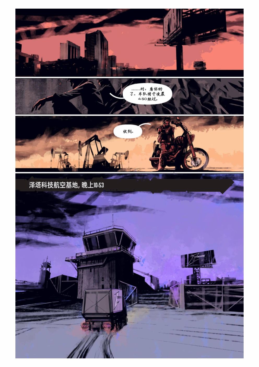 漫画：你的声音33