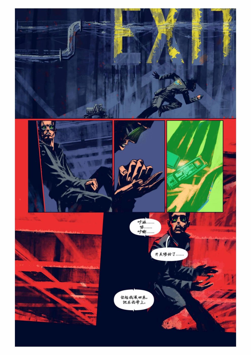 漫画：你的声音10