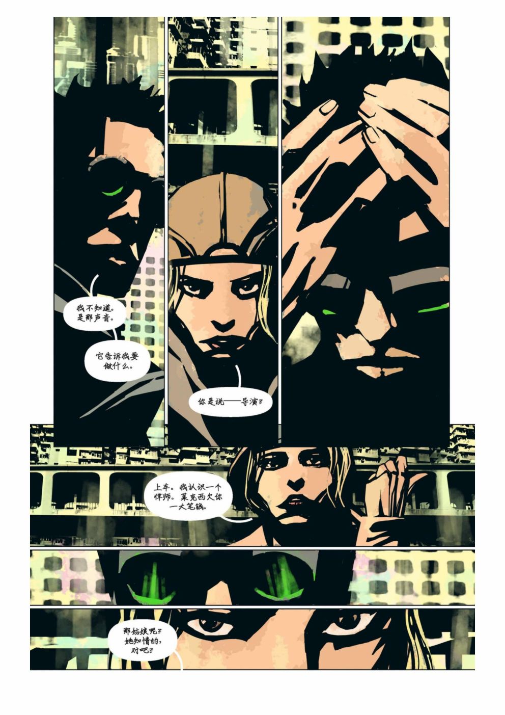 漫画：你的声音71