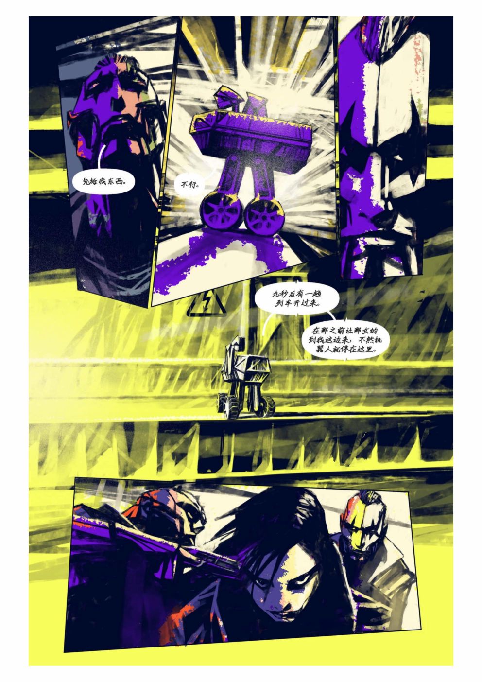 漫画：你的声音13