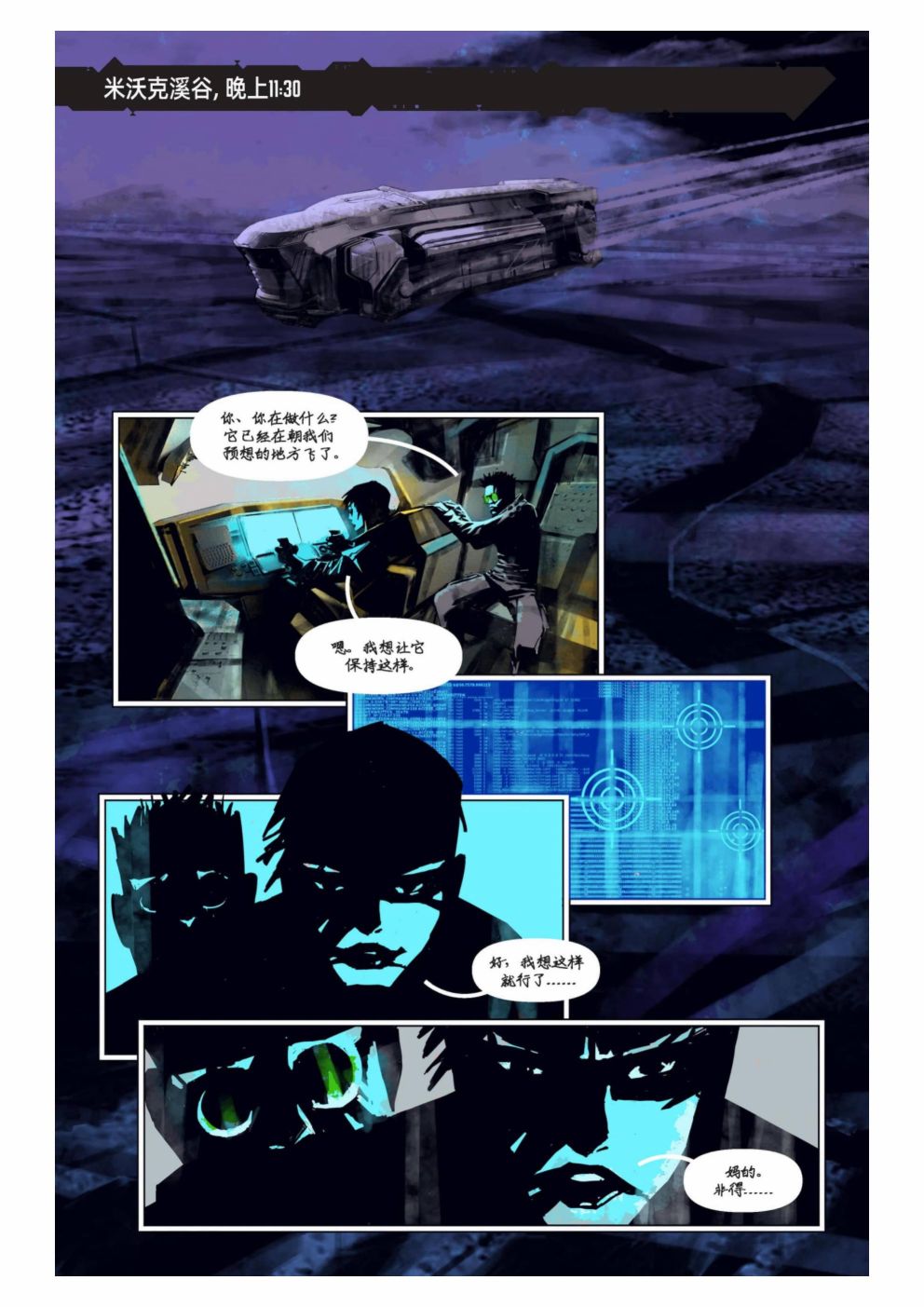 漫画：你的声音35