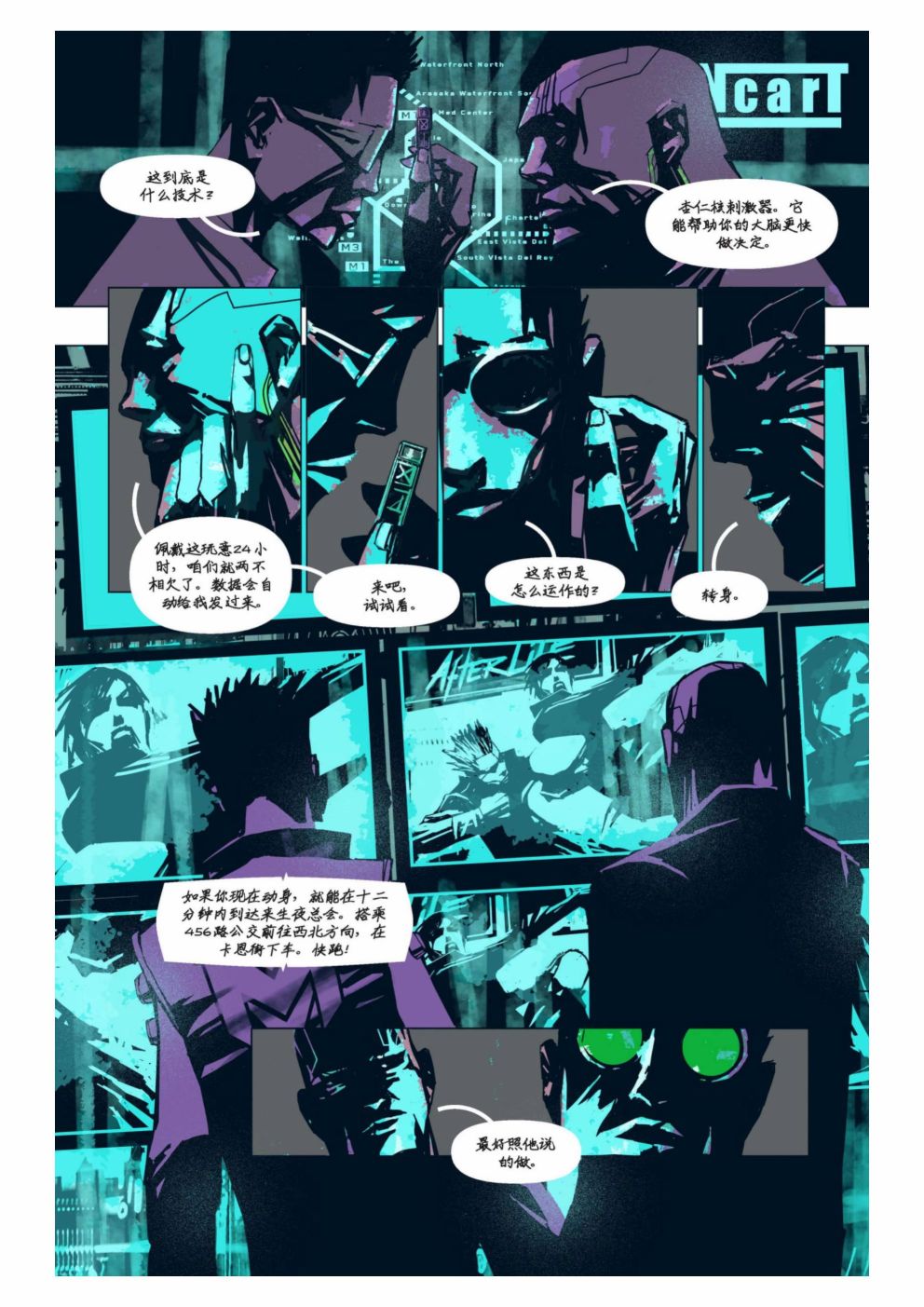 漫画：你的声音26