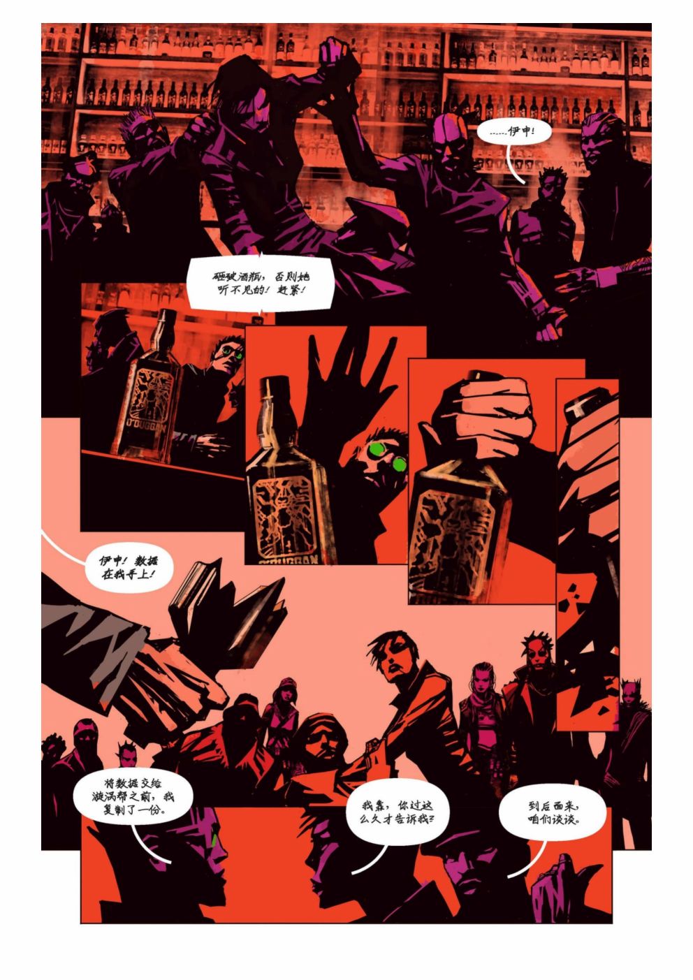 漫画：你的声音28