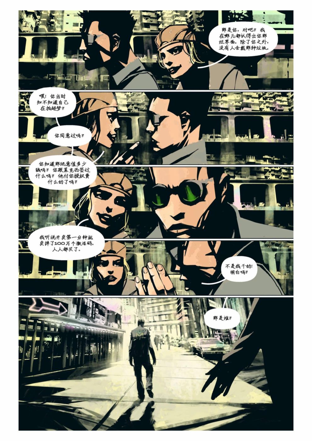 漫画：你的声音70