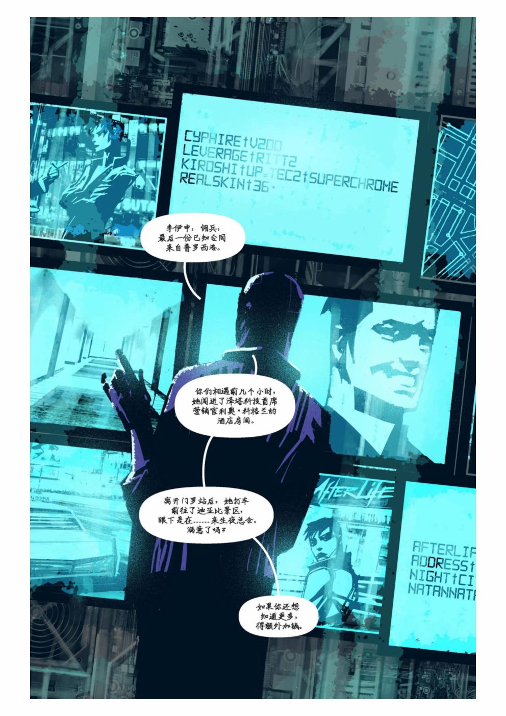 漫画：你的声音24