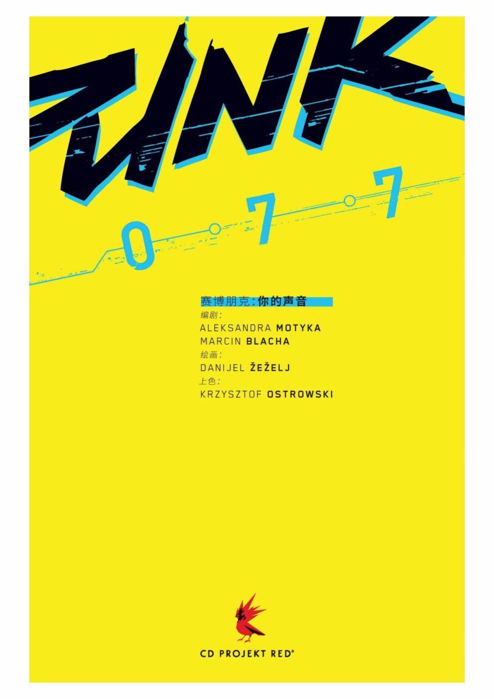 漫画：你的声音2