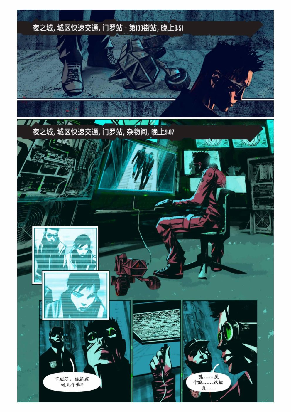 漫画：你的声音17