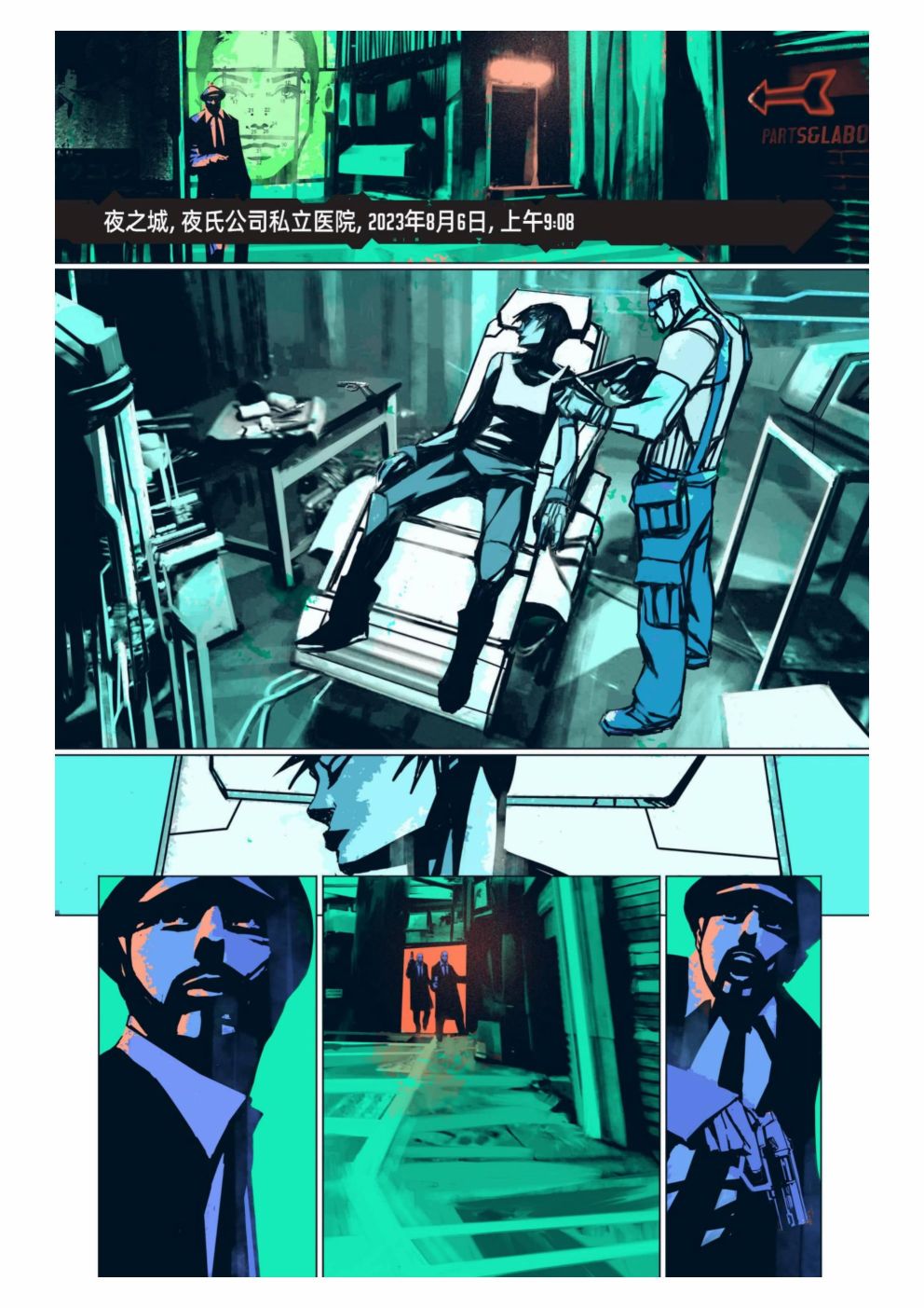 漫画：你的声音75