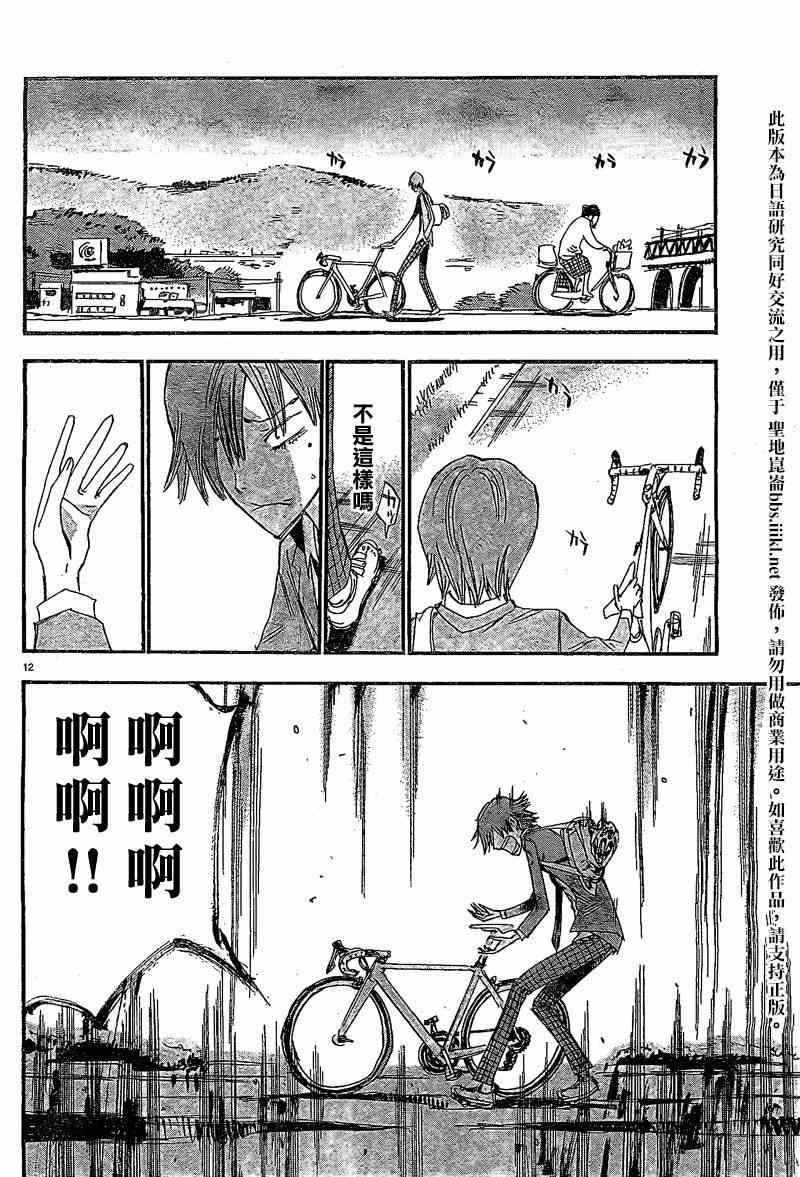 飙速宅男 卷岛编0113