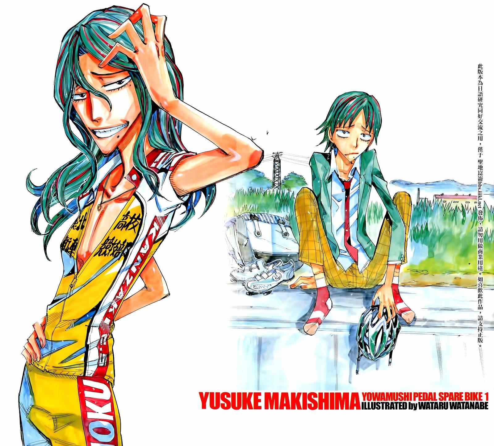 飙速宅男 卷岛篇021