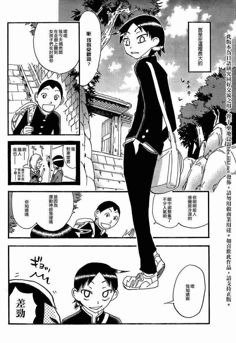 飙速宅男 东堂篇018